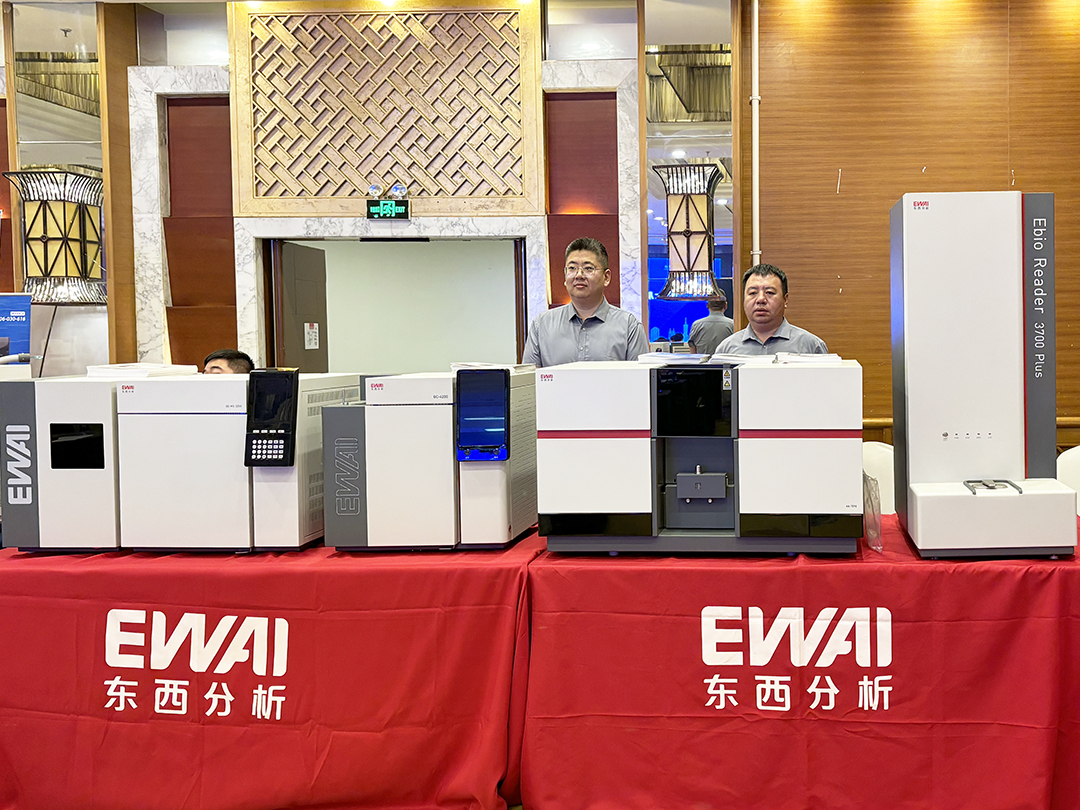 活动回顾|东西分析亮相海关实验室检测技术交流暨国产仪器设备展示活动