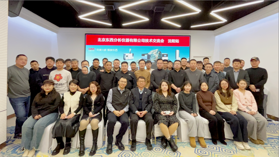 辽宁技术交流展风采,东西分析携手用户共话未来