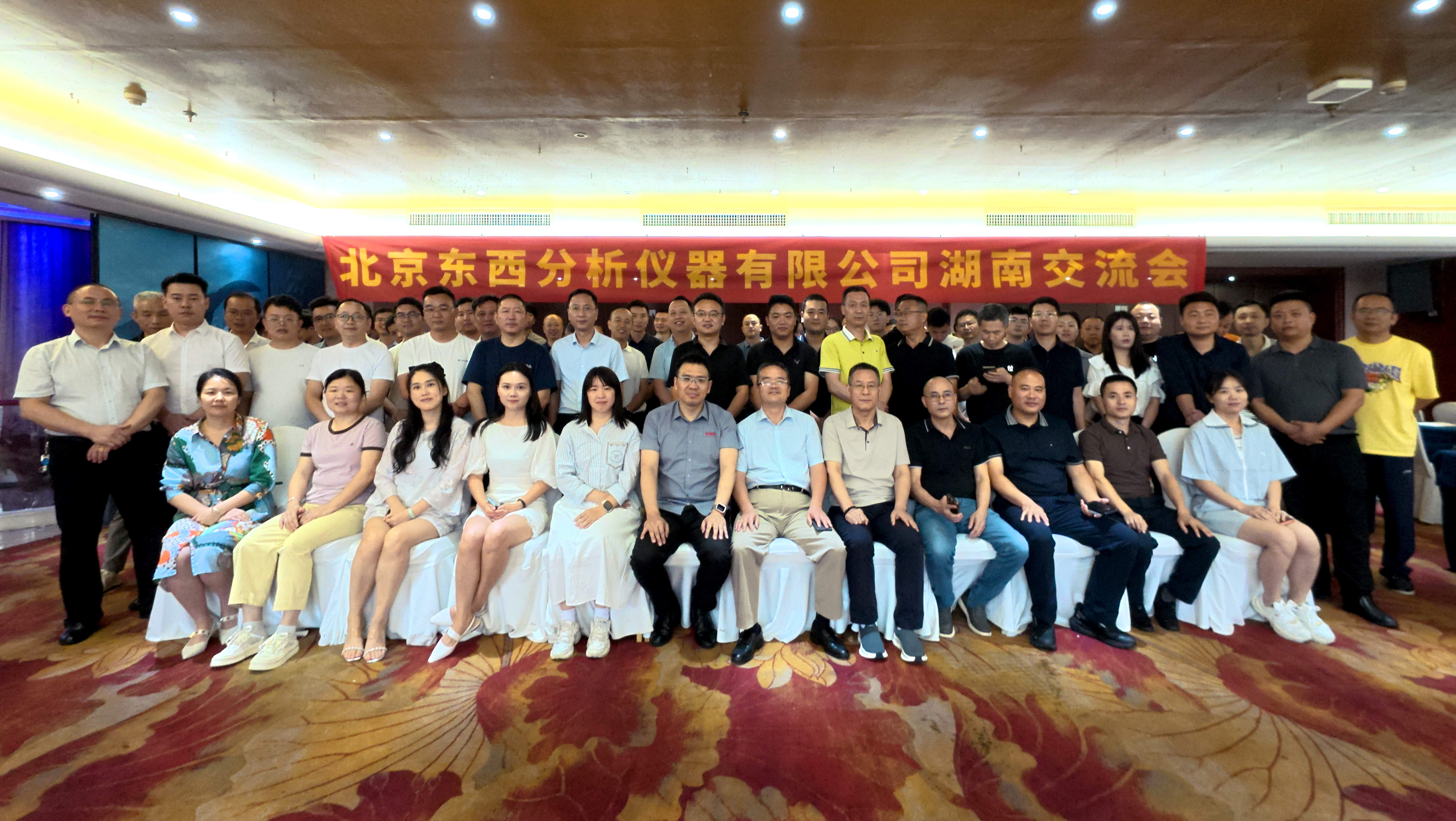 湘聚长沙|北京东西分析湖南交流会圆满举行